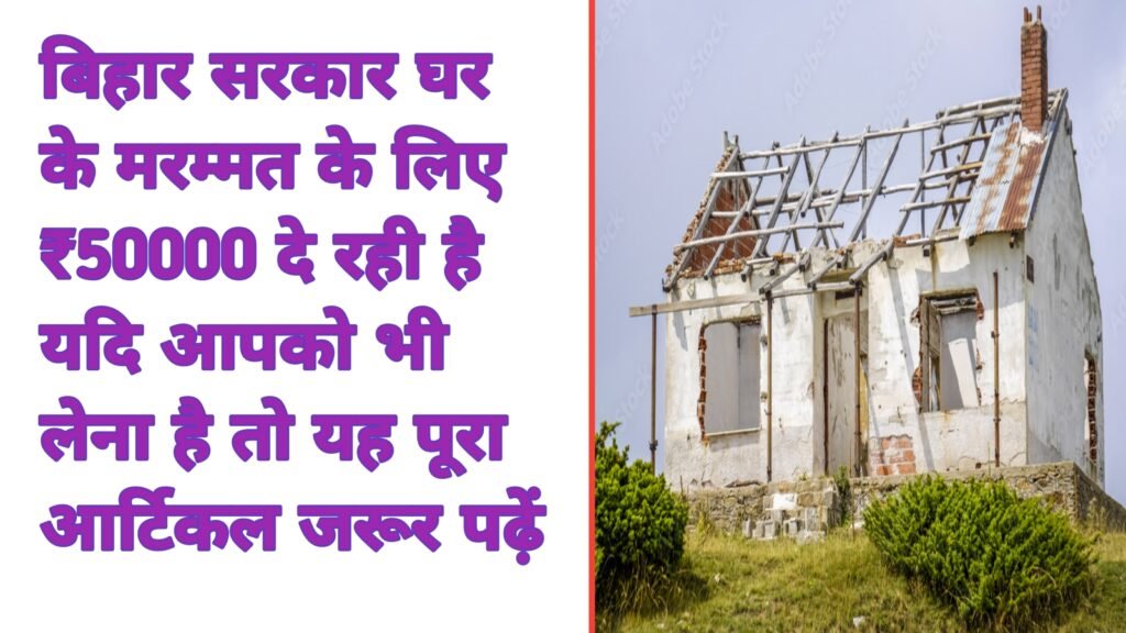 Mukhyamantri Gramin Aawas Sahayta Yojana 2026